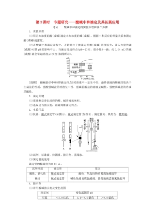 （通用版）高考化学一轮复习 第八章 水溶液中的离子平衡 8.3 专题研究 酸碱中和滴定及其拓展应用学案（含解析）-人教版高三全册化学学案