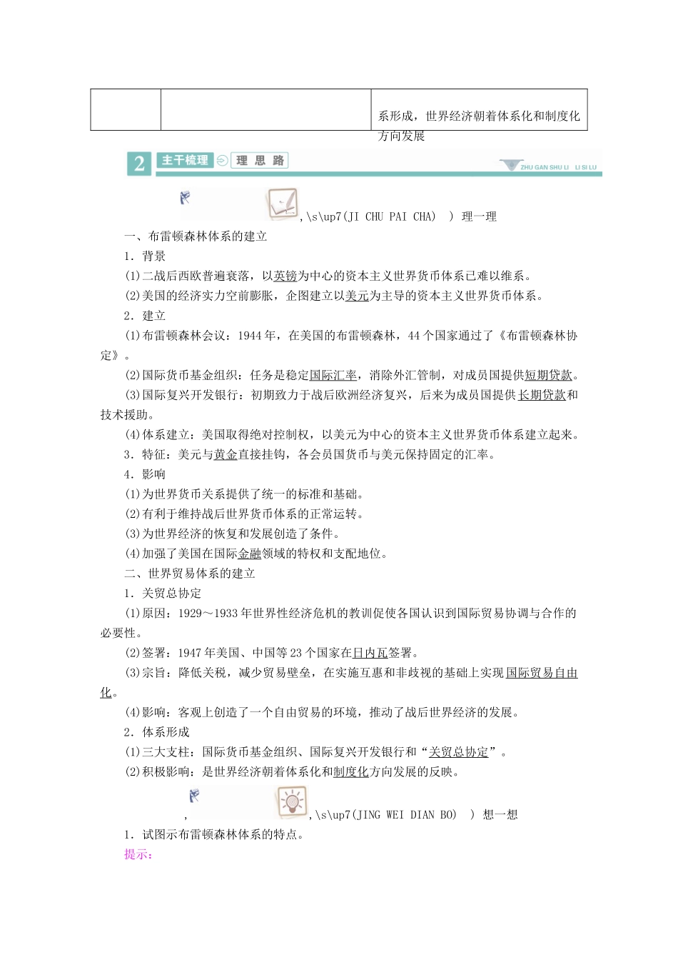 案）高考历史一轮总复习 第十单元 世界经济的全球化趋势 37 战后资本主义世界经济体系的形成学案（含解析）-人教版高三全册历史学案_第2页
