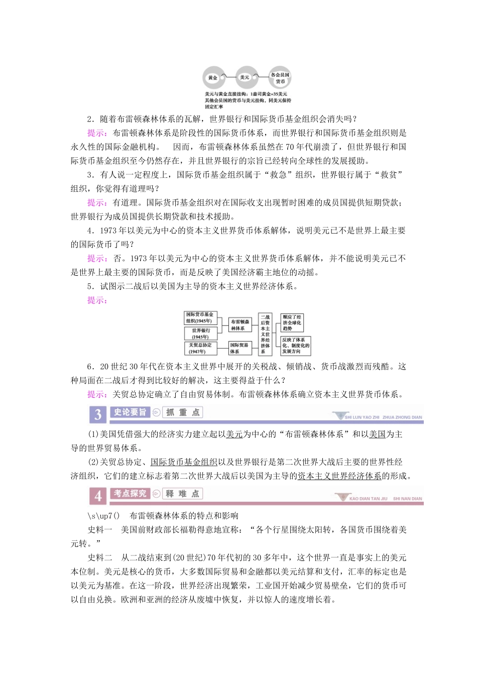 案）高考历史一轮总复习 第十单元 世界经济的全球化趋势 37 战后资本主义世界经济体系的形成学案（含解析）-人教版高三全册历史学案_第3页