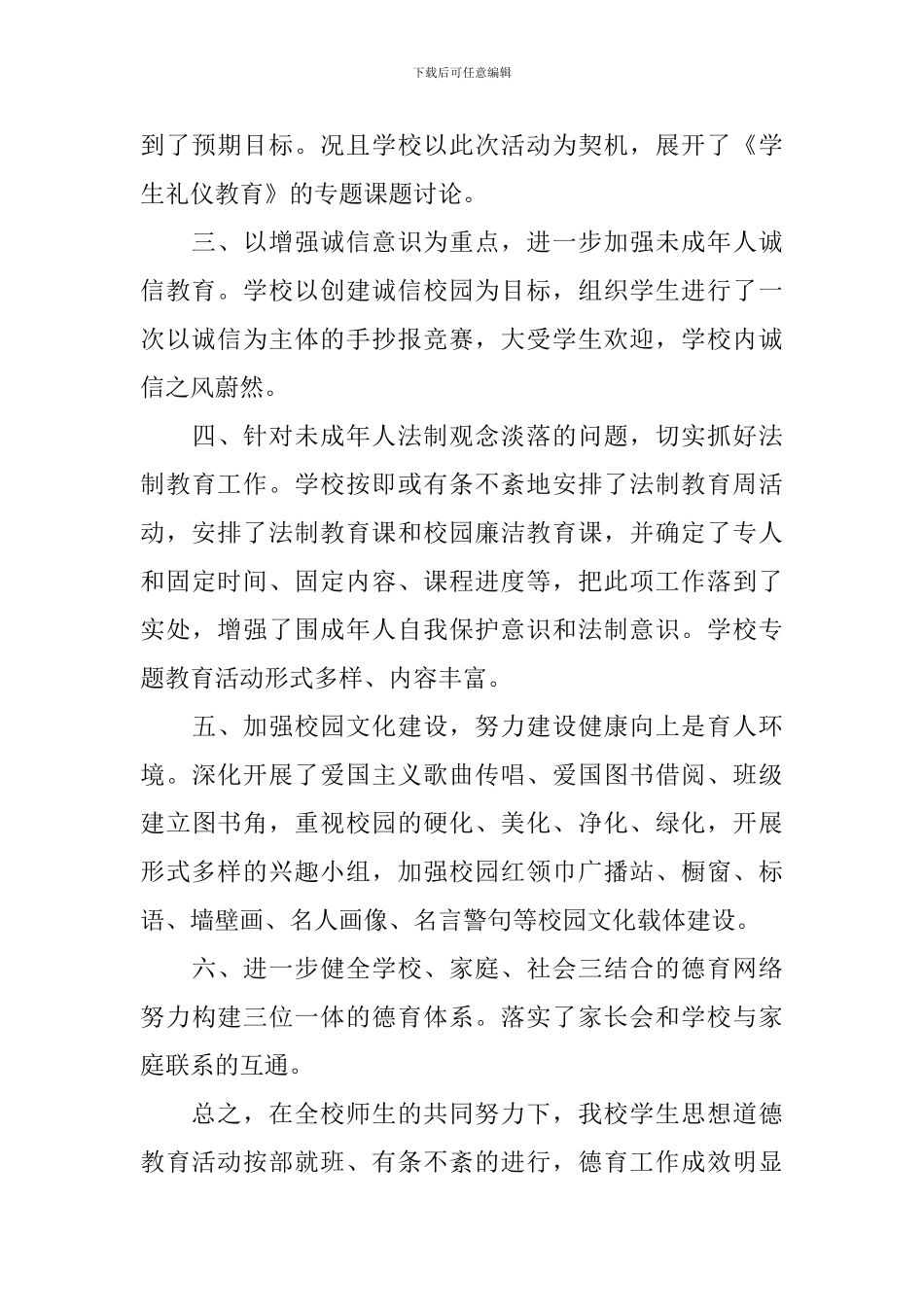 关于思想道德教育的活动总结_第2页