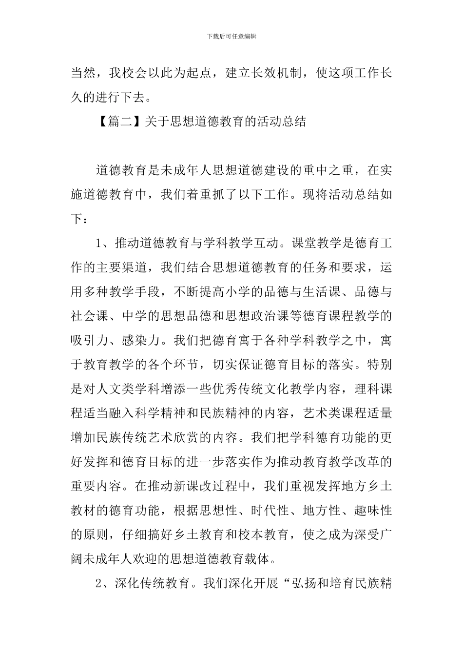 关于思想道德教育的活动总结_第3页