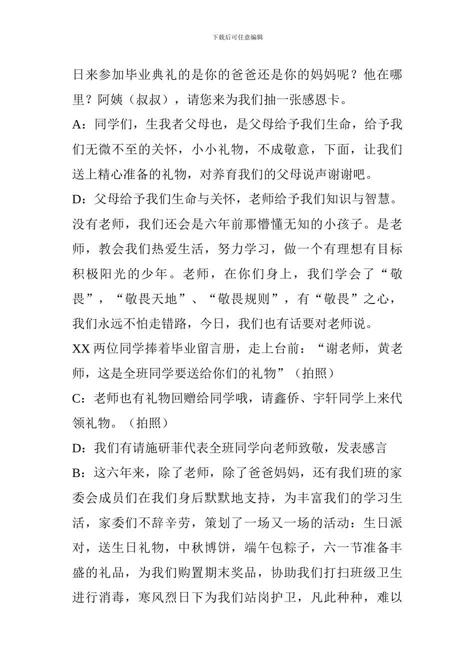 小学毕业茶话会主持词_第2页