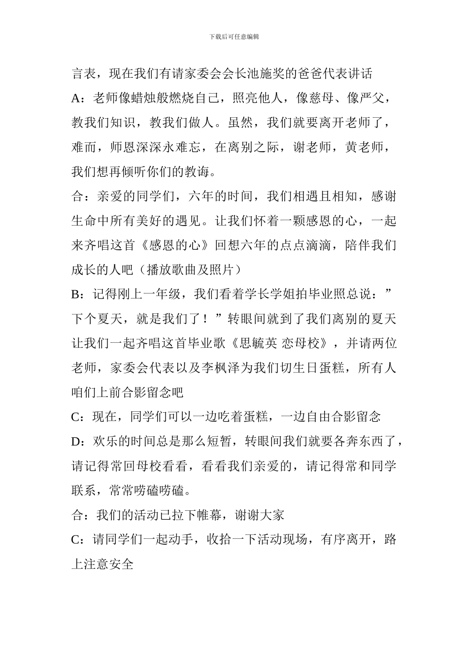 小学毕业茶话会主持词_第3页