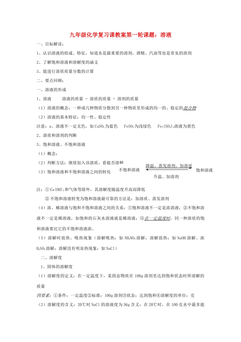 2012届中考化学要点专项复习教案5_第1页