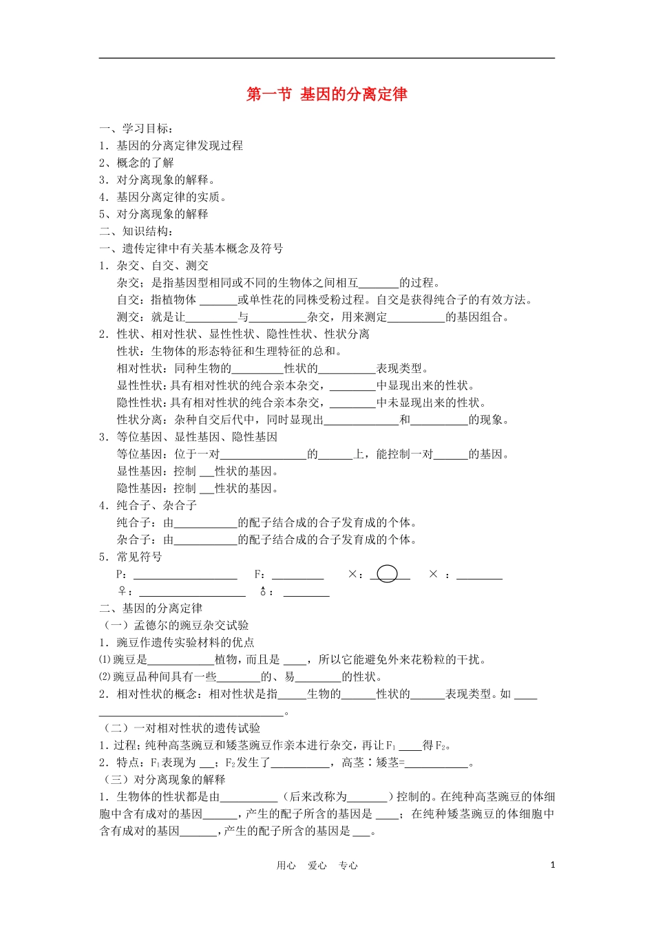 高中生物《基因的分离定律》学案3 苏教版必修2_第1页
