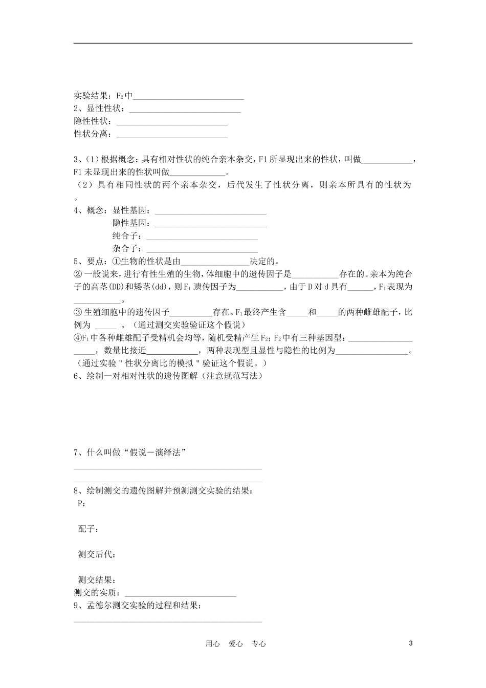 高中生物《基因的分离定律》学案3 苏教版必修2_第3页