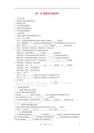 高中生物《基因的分离定律》学案3 苏教版必修2