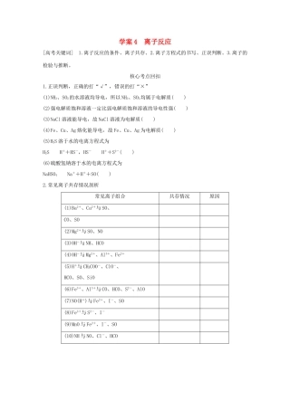 （全国通用）高考化学 考前三月冲刺 第一部分 专题2 学案4 离子反应-人教版高三全册化学学案