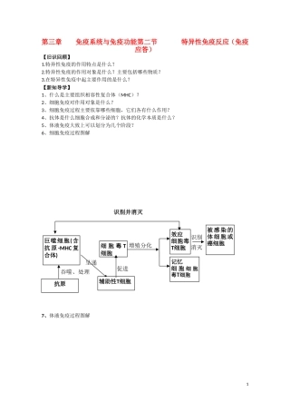 高中生物《特异性反应（免疫应答）》学案1 中图版选修3