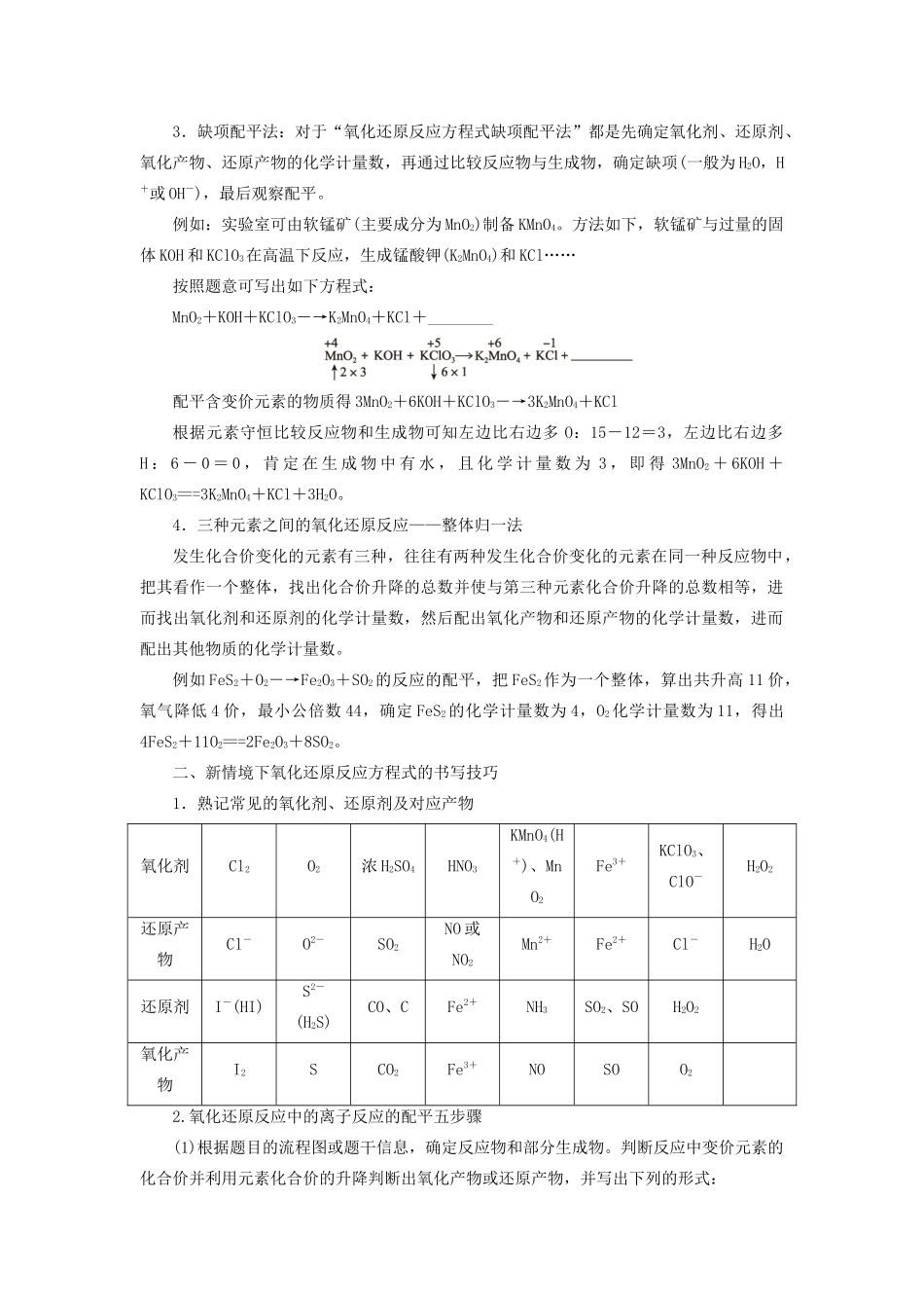 （浙江选考）高考化学大一轮复习 第2讲 化学反应 考点5 氧化还原反应方程式的配平及相关计算学案-人教版高三全册化学学案_第2页