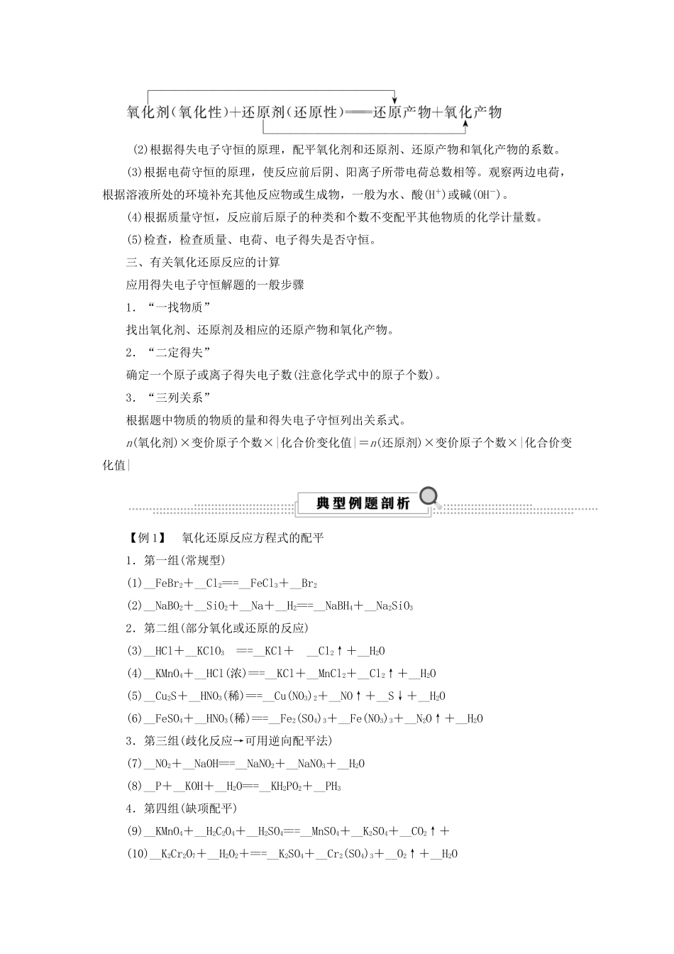 （浙江选考）高考化学大一轮复习 第2讲 化学反应 考点5 氧化还原反应方程式的配平及相关计算学案-人教版高三全册化学学案_第3页