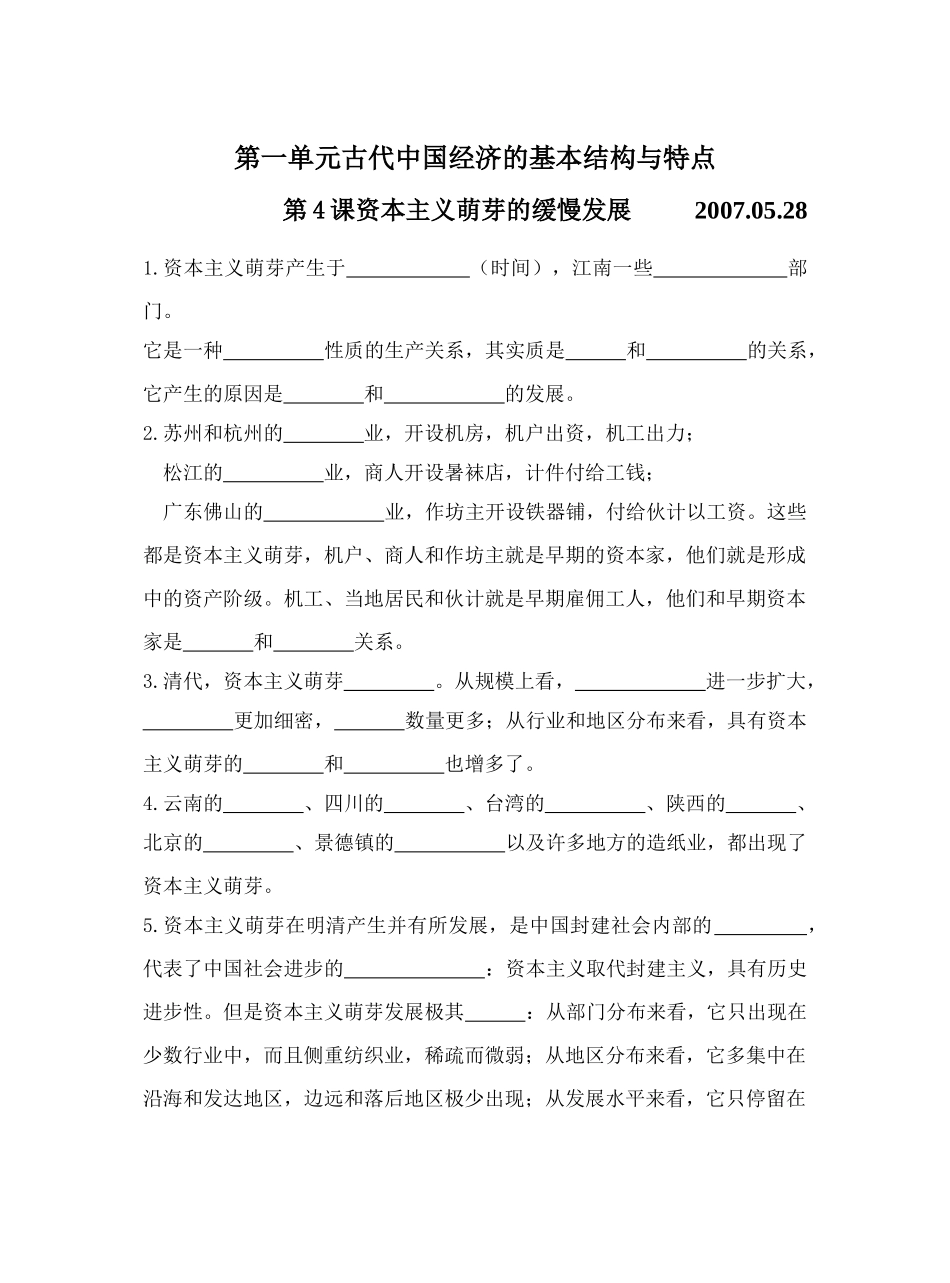 第一单元古代中国经济的基础结构与特点默写6_第1页