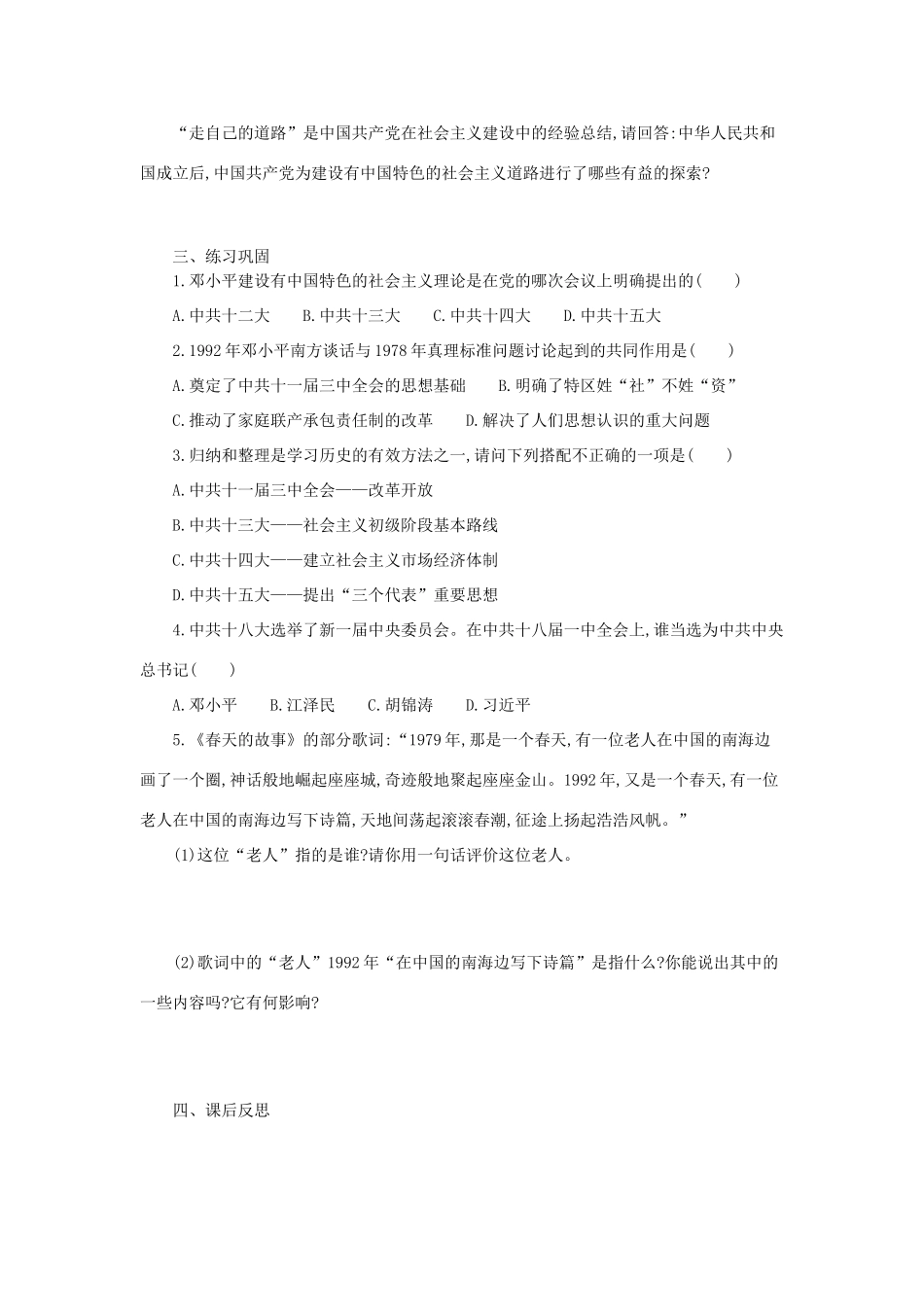 八年级历史下册 第三单元 中国特色社会主义道路 第10课 建设中国特色社会主义学案 新人教版-新人教版初中八年级下册历史学案_第2页