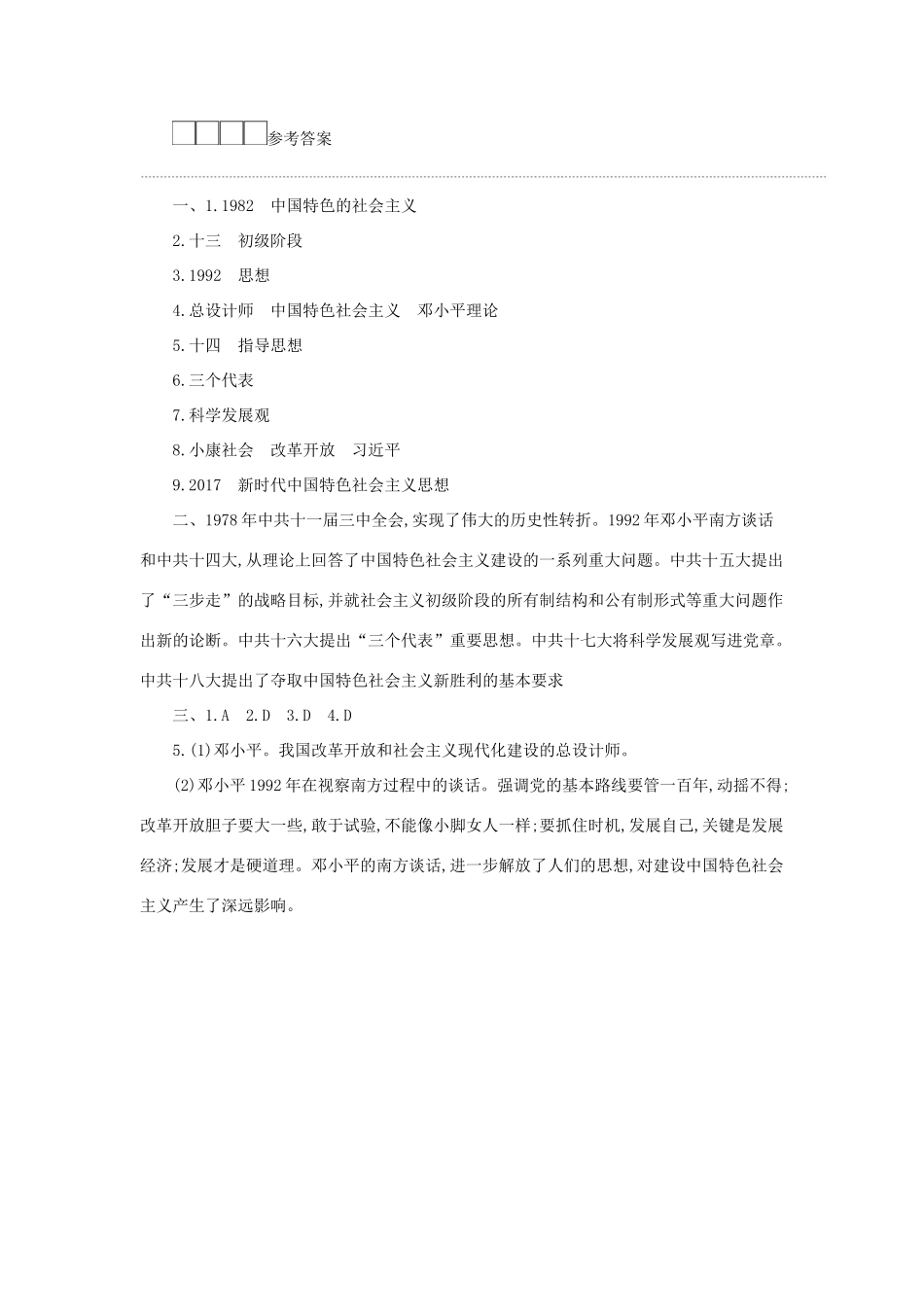 八年级历史下册 第三单元 中国特色社会主义道路 第10课 建设中国特色社会主义学案 新人教版-新人教版初中八年级下册历史学案_第3页