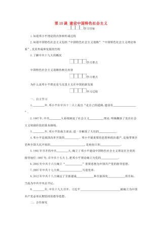 八年级历史下册 第三单元 中国特色社会主义道路 第10课 建设中国特色社会主义学案 新人教版-新人教版初中八年级下册历史学案