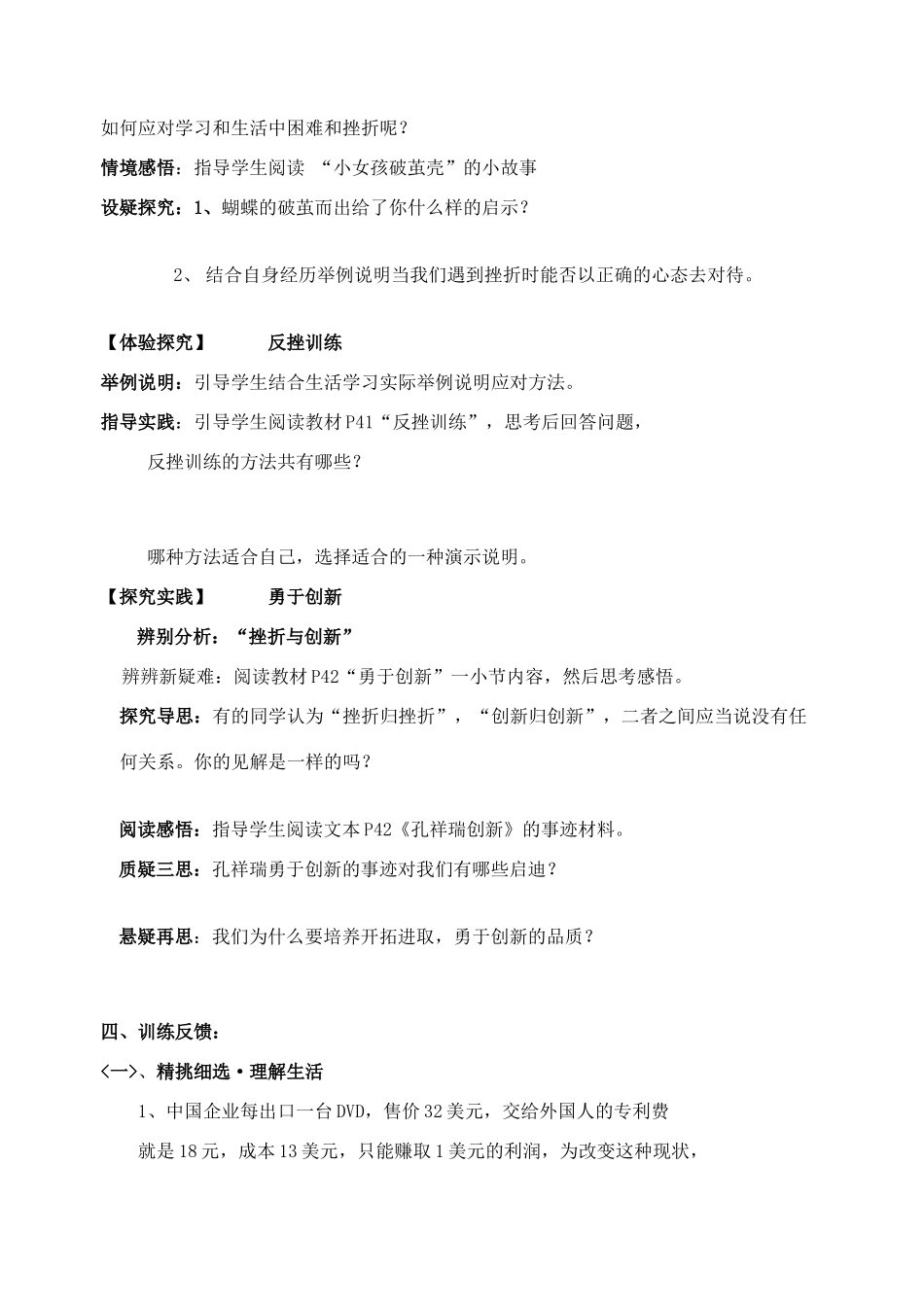 九年级政治全册 3.3 战胜挫折 开拓进取导学案 苏教版_第2页