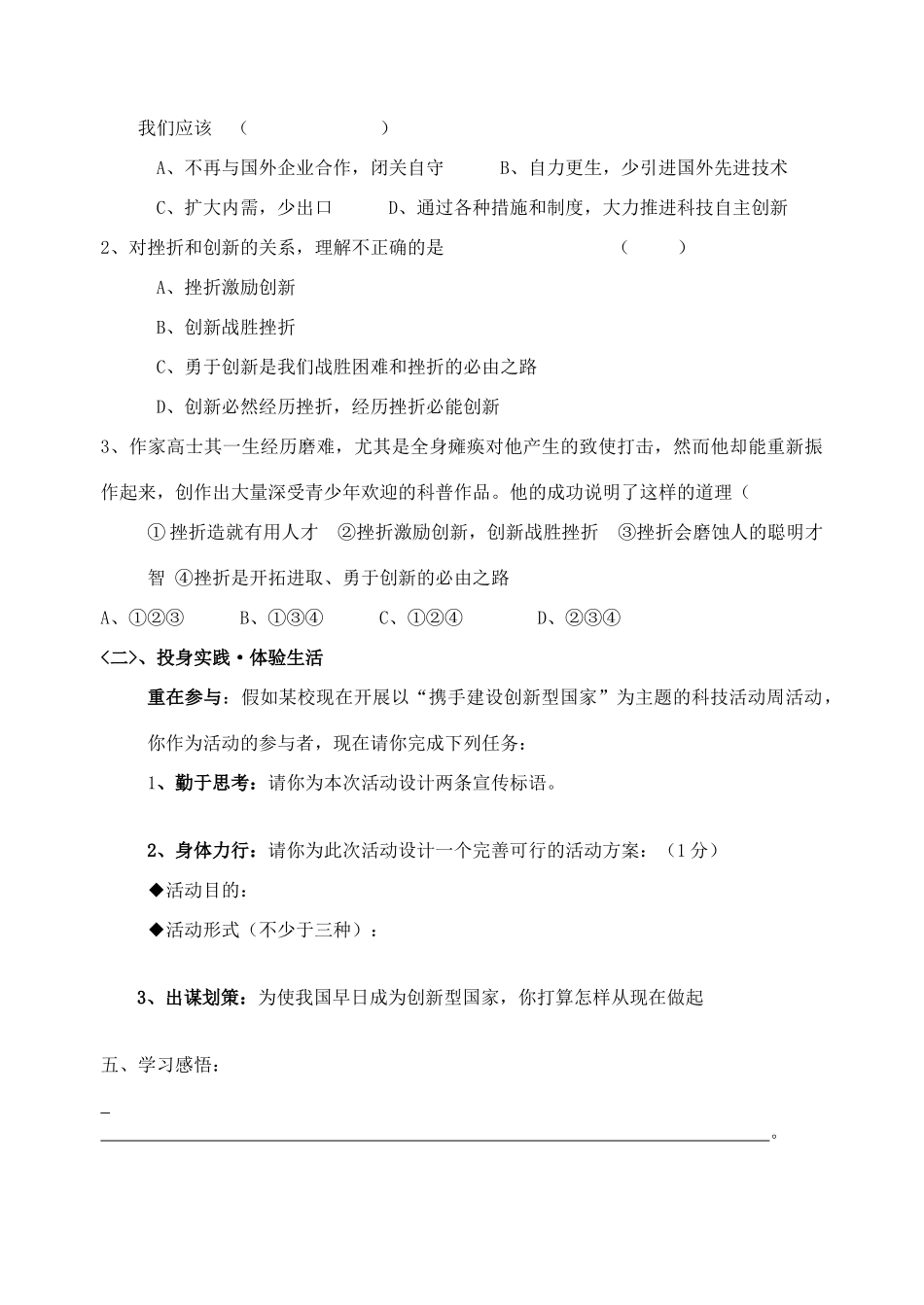 九年级政治全册 3.3 战胜挫折 开拓进取导学案 苏教版_第3页