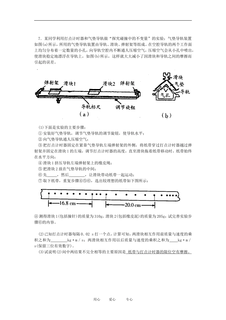 高中物理《探究碰撞中的不变量》学案1 新人教版选修3-5_第3页