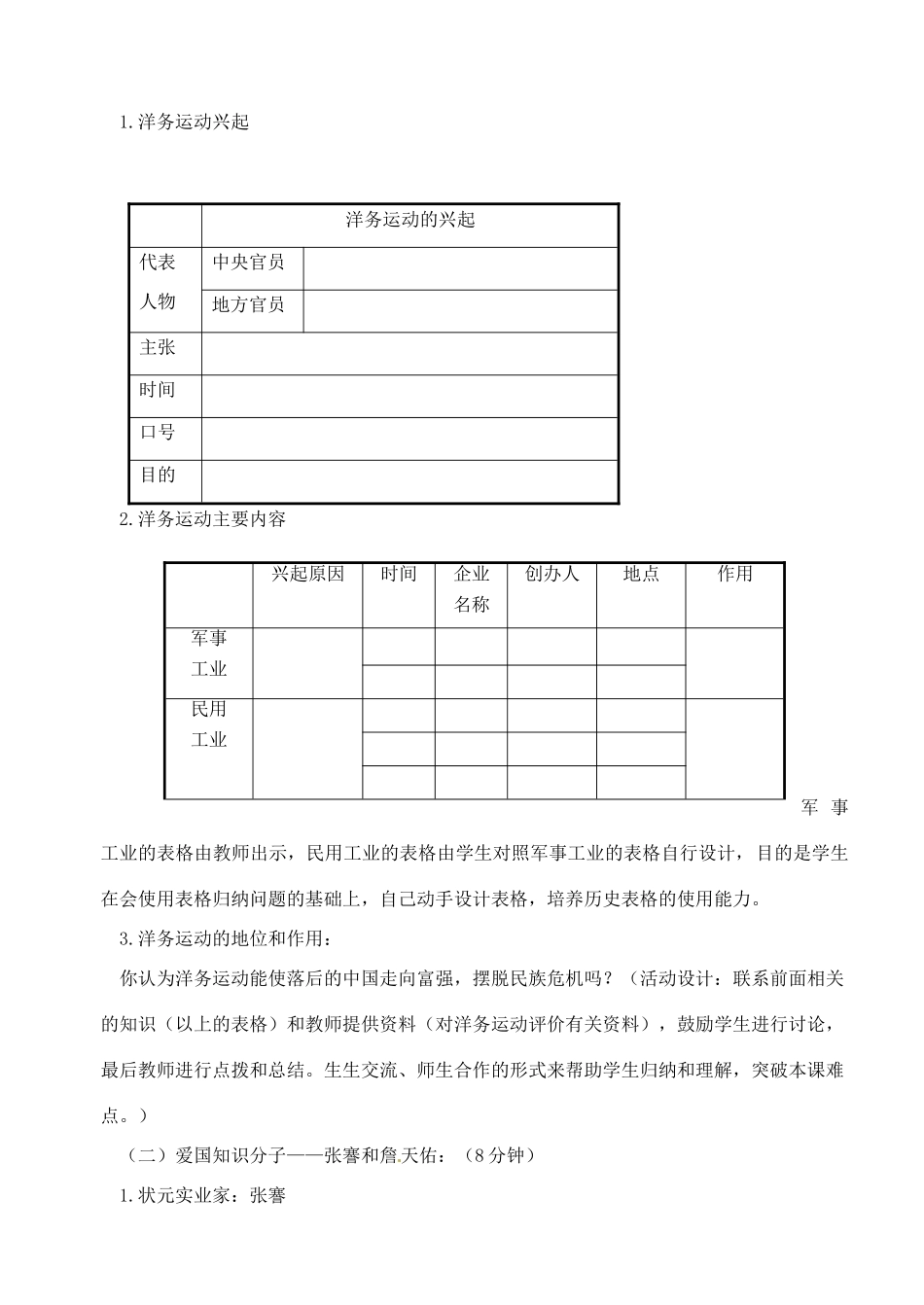 【2012秋新教材】辽宁省丹东七中八年级历史上册 第6课近代工业的兴起教案  北师大版_第2页