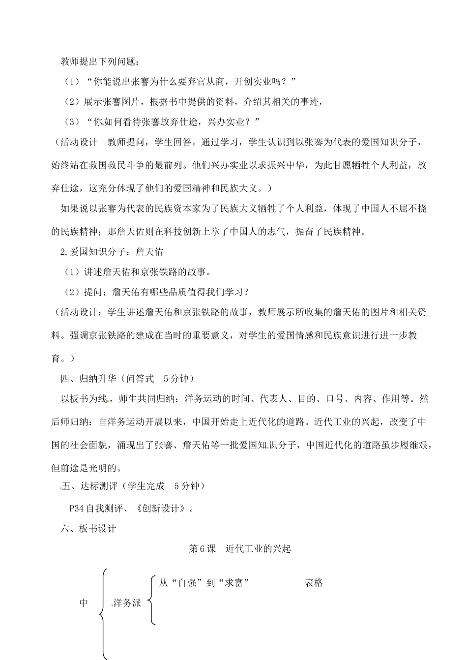 【2012秋新教材】辽宁省丹东七中八年级历史上册 第6课近代工业的兴起教案  北师大版_第3页