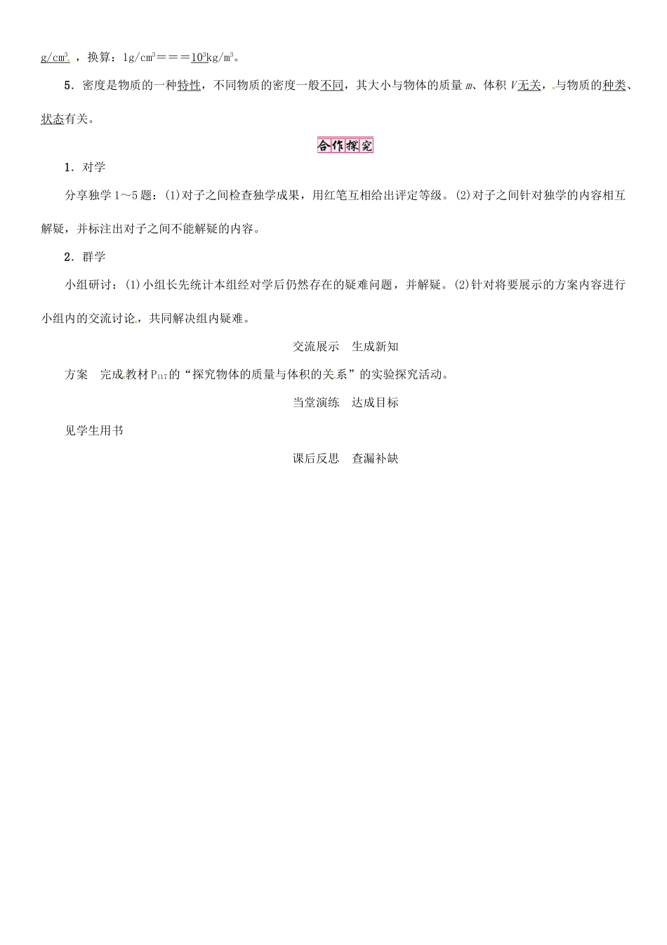 秋八年级物理上册 5.2 探究物质的密度学案 （新版）粤教沪版-（新版）粤教沪版初中八年级上册物理学案_第3页