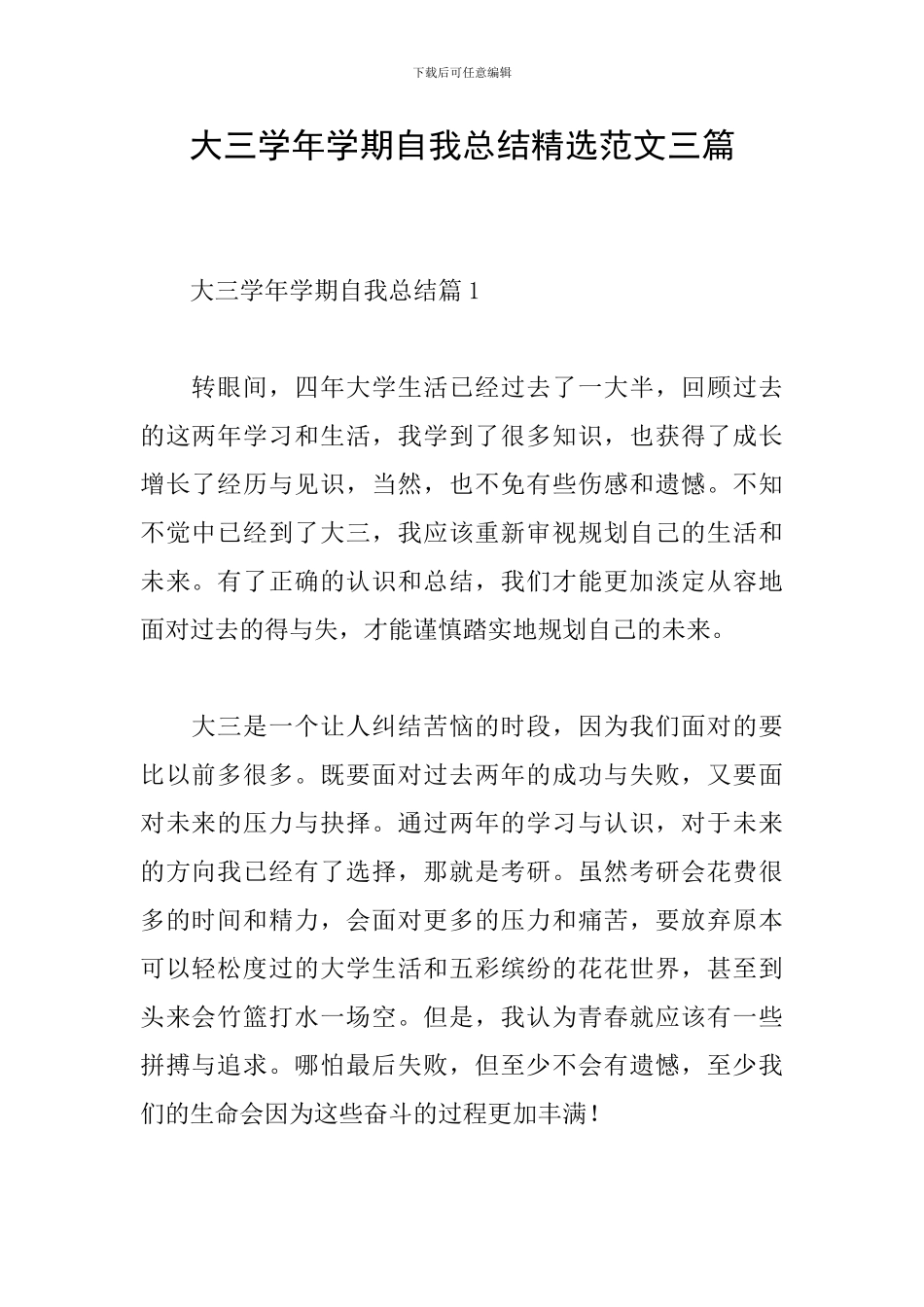 大三学年学期自我总结精选范文三篇_第1页