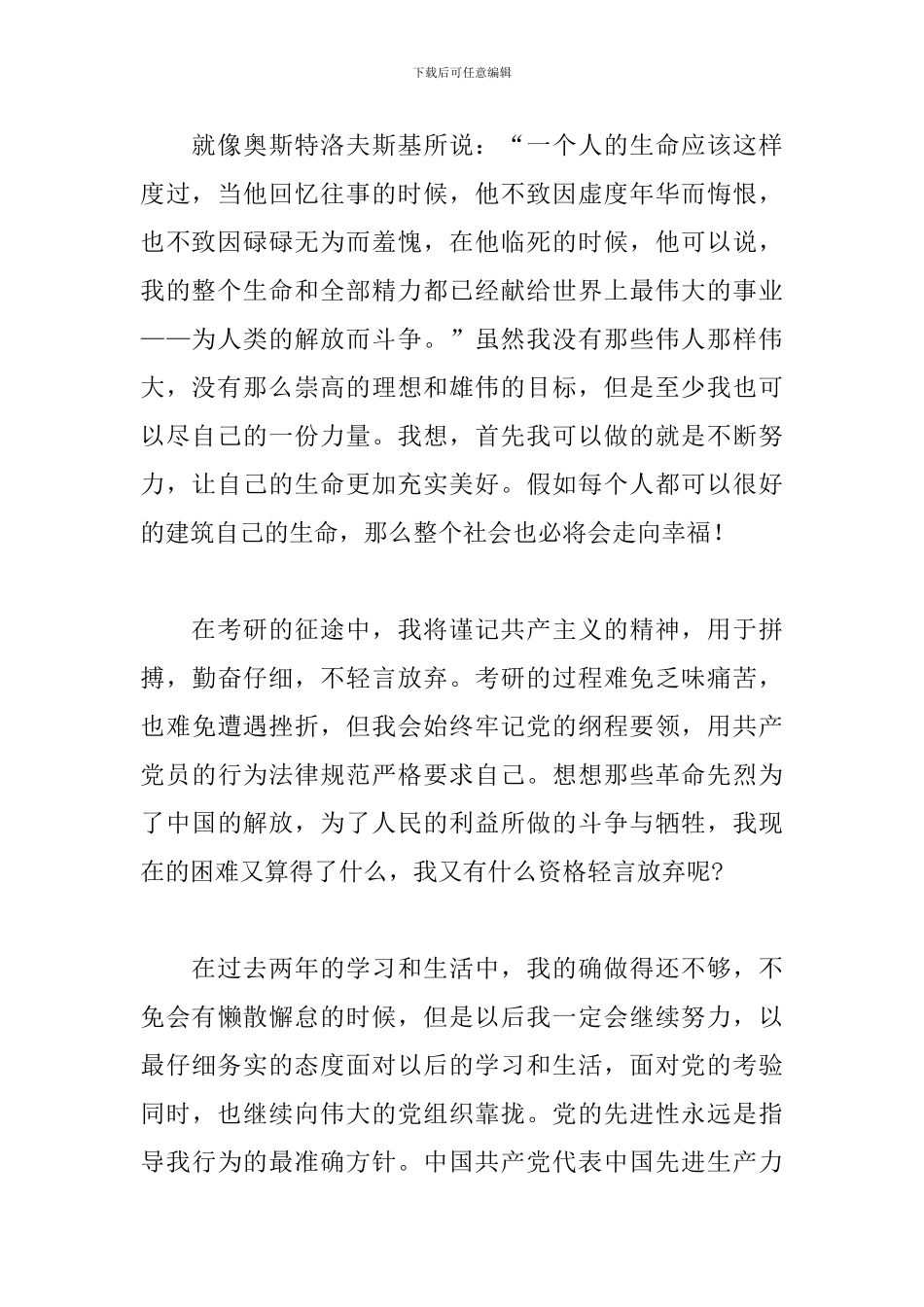 大三学年学期自我总结精选范文三篇_第2页