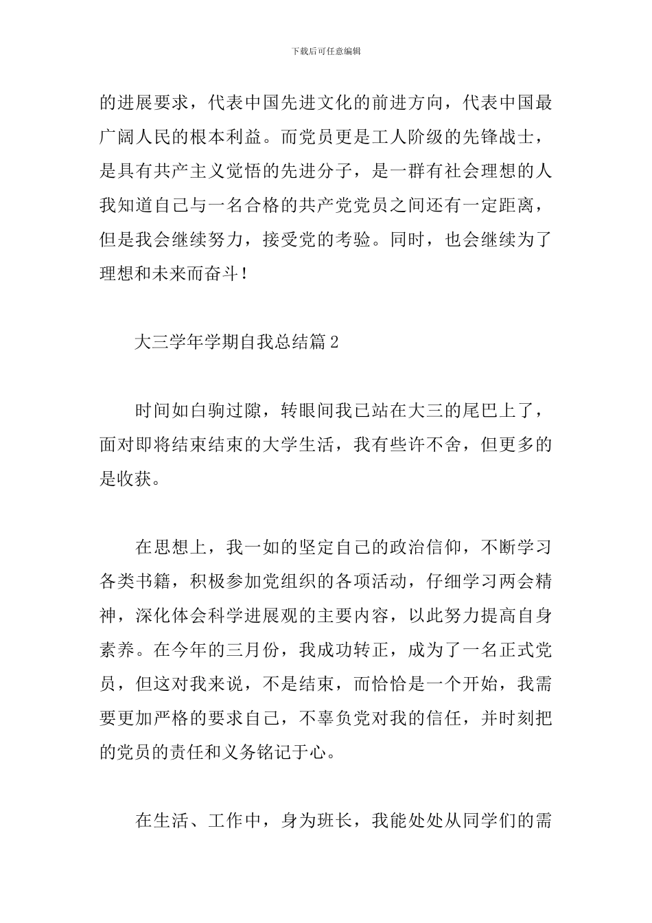 大三学年学期自我总结精选范文三篇_第3页