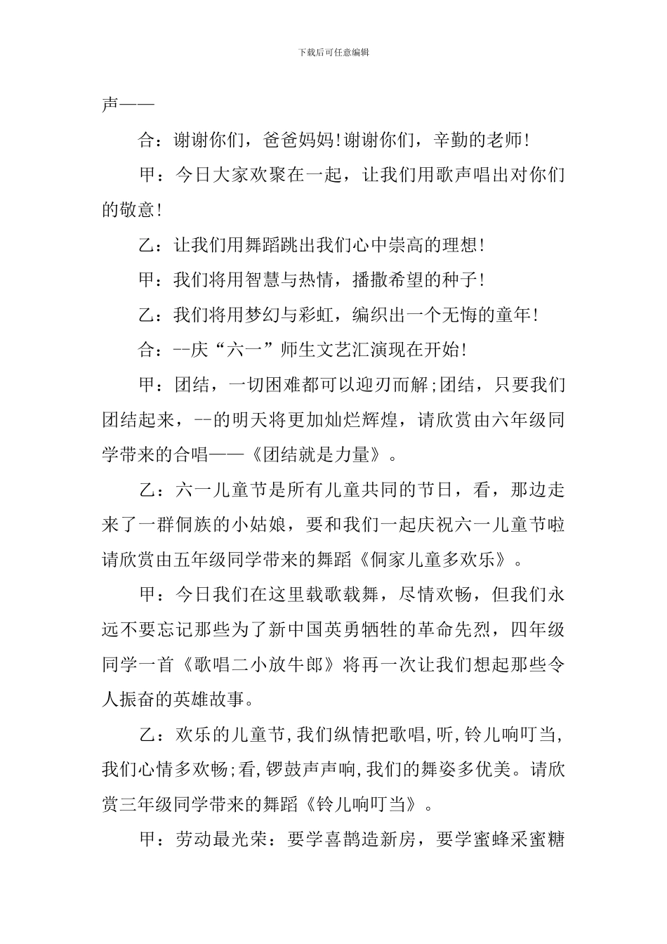 六一主持开场白模板_第2页