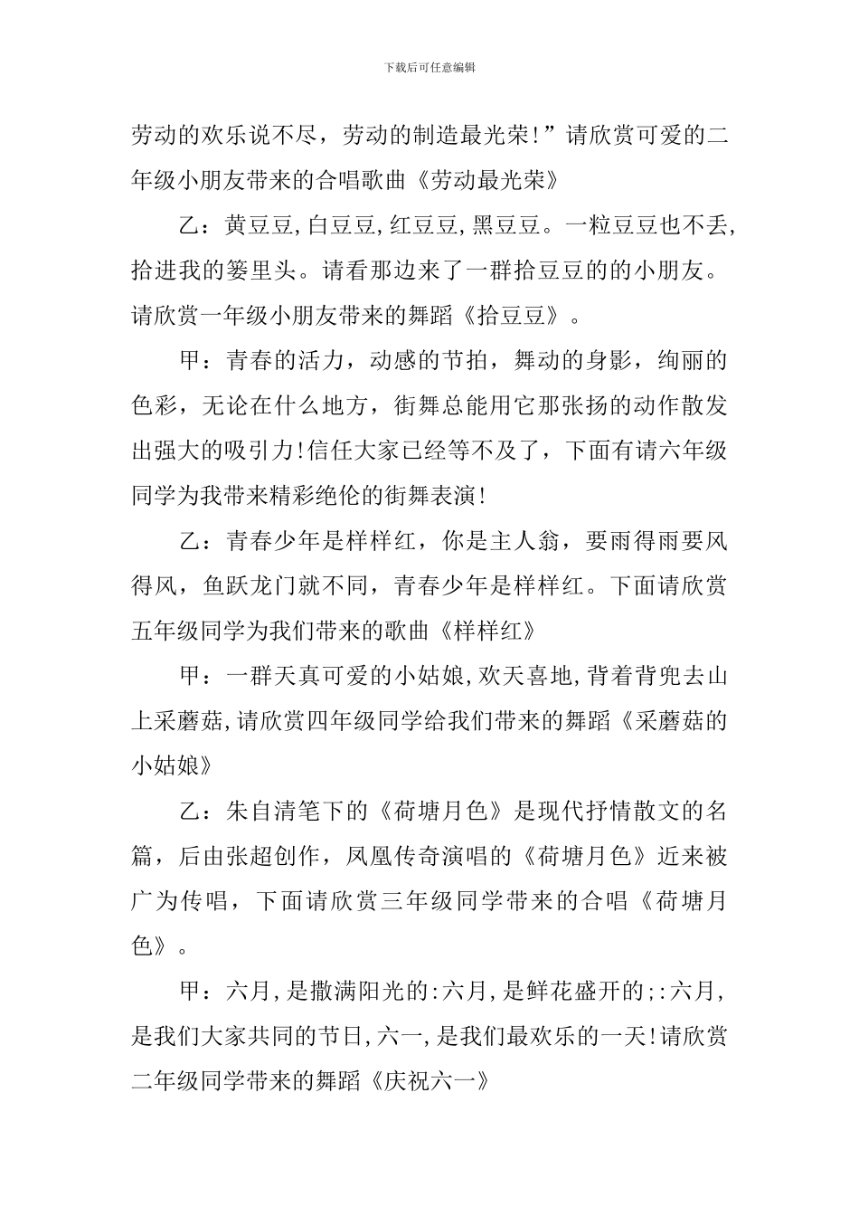 六一主持开场白模板_第3页