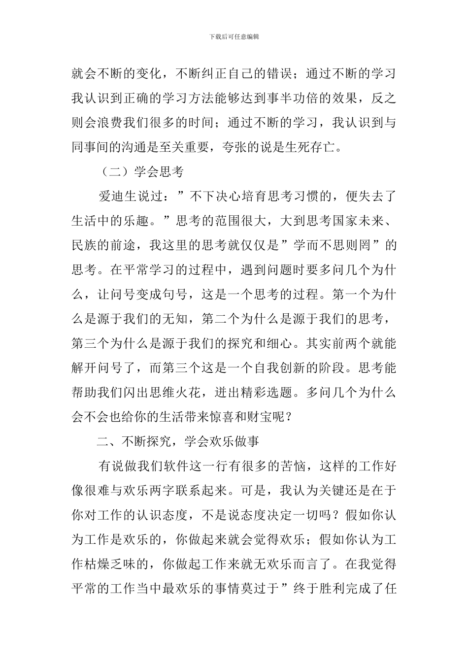 2024电信员工述职报告_第2页