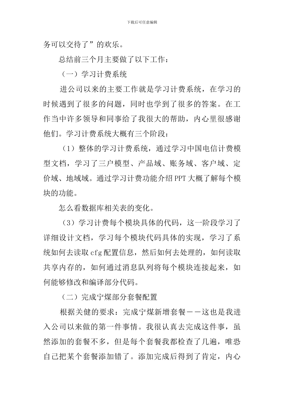 2024电信员工述职报告_第3页