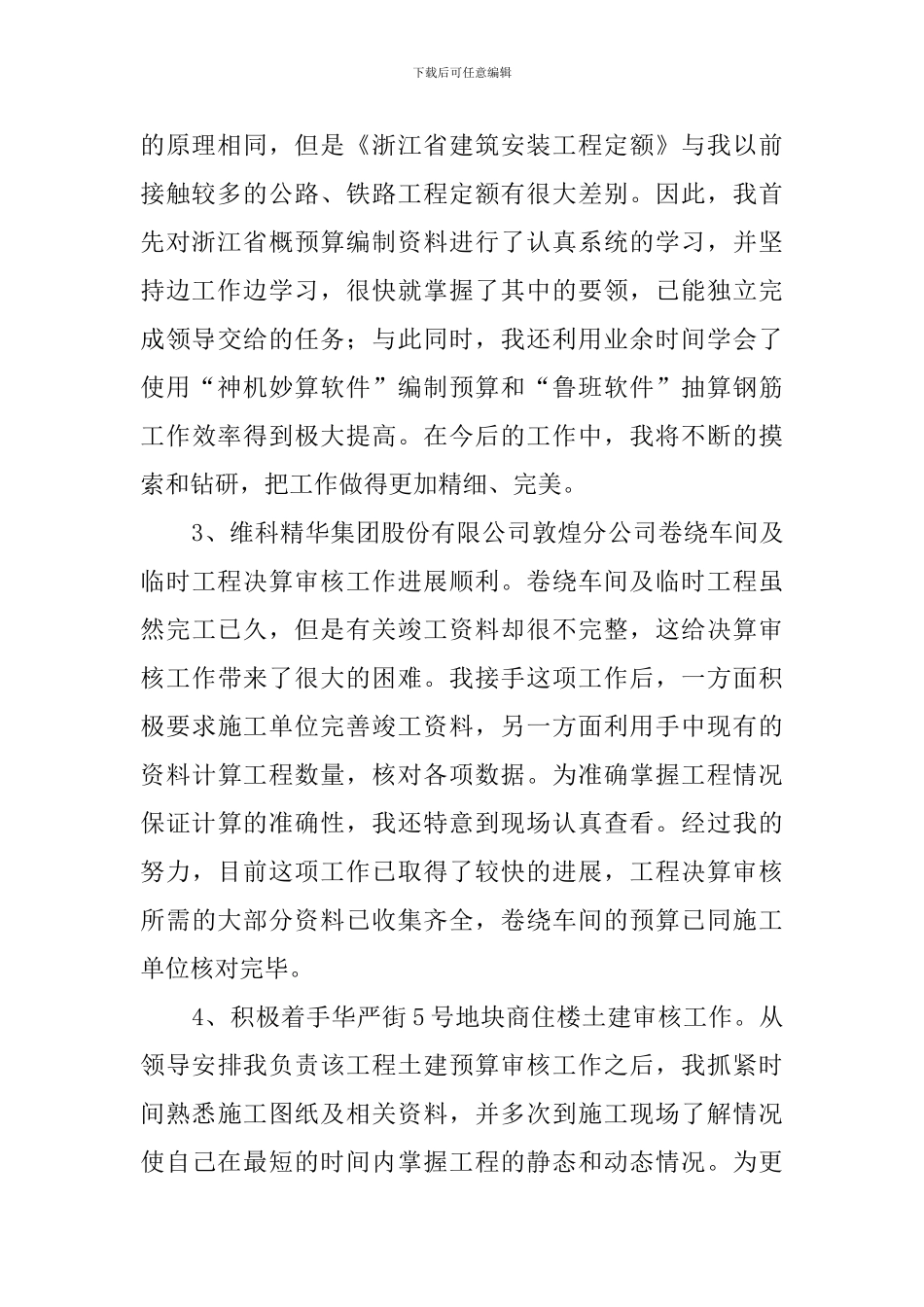 工程建设单位工作转正总结_第2页