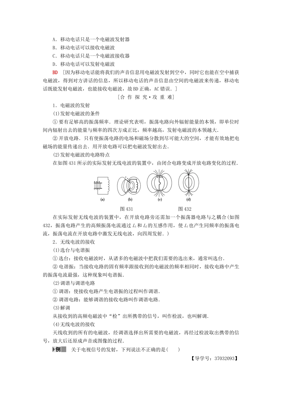 高中物理 第四章 电磁波与电信息技术 3 电信息技术及其应用学案 教科版选修1-1-教科版高二选修1-1物理学案_第2页