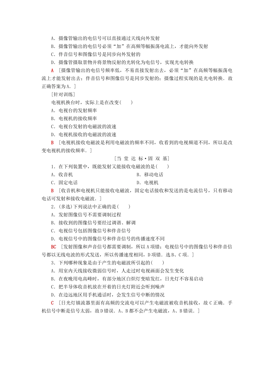 高中物理 第四章 电磁波与电信息技术 3 电信息技术及其应用学案 教科版选修1-1-教科版高二选修1-1物理学案_第3页