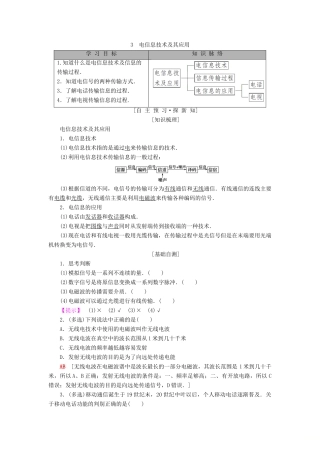 高中物理 第四章 电磁波与电信息技术 3 电信息技术及其应用学案 教科版选修1-1-教科版高二选修1-1物理学案