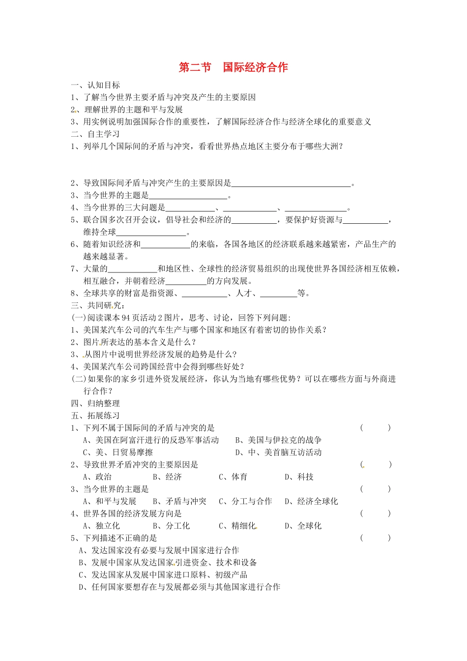 七年级地理上册 5.2 国际经济合作学案 湘教版_第1页