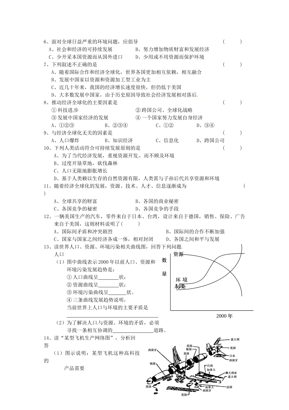 七年级地理上册 5.2 国际经济合作学案 湘教版_第2页