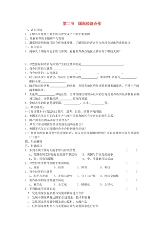 七年级地理上册 5.2 国际经济合作学案 湘教版