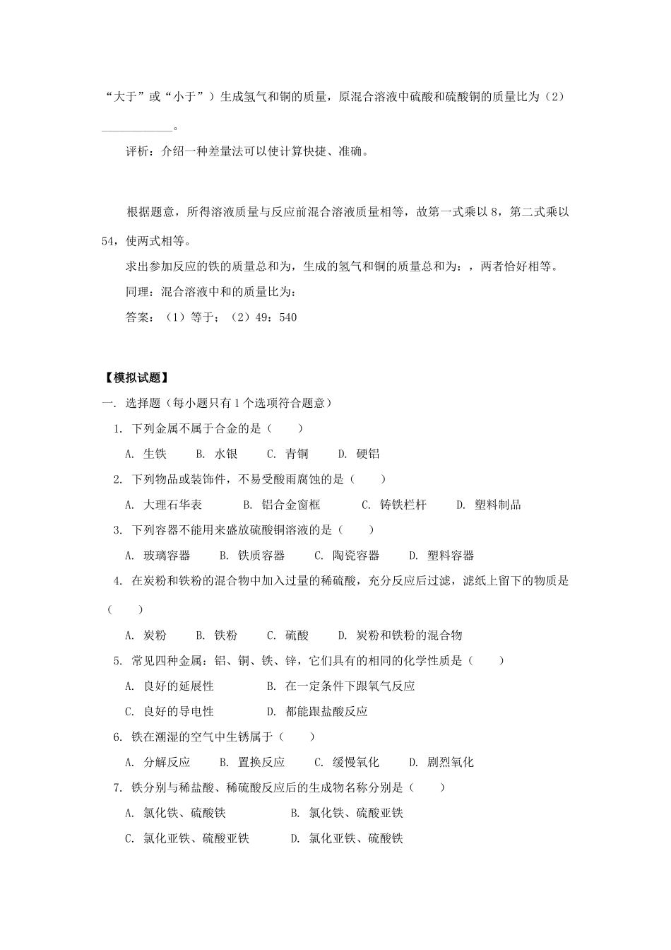 九年级化学第八单元《金属和金属材料》学案人教版_第3页