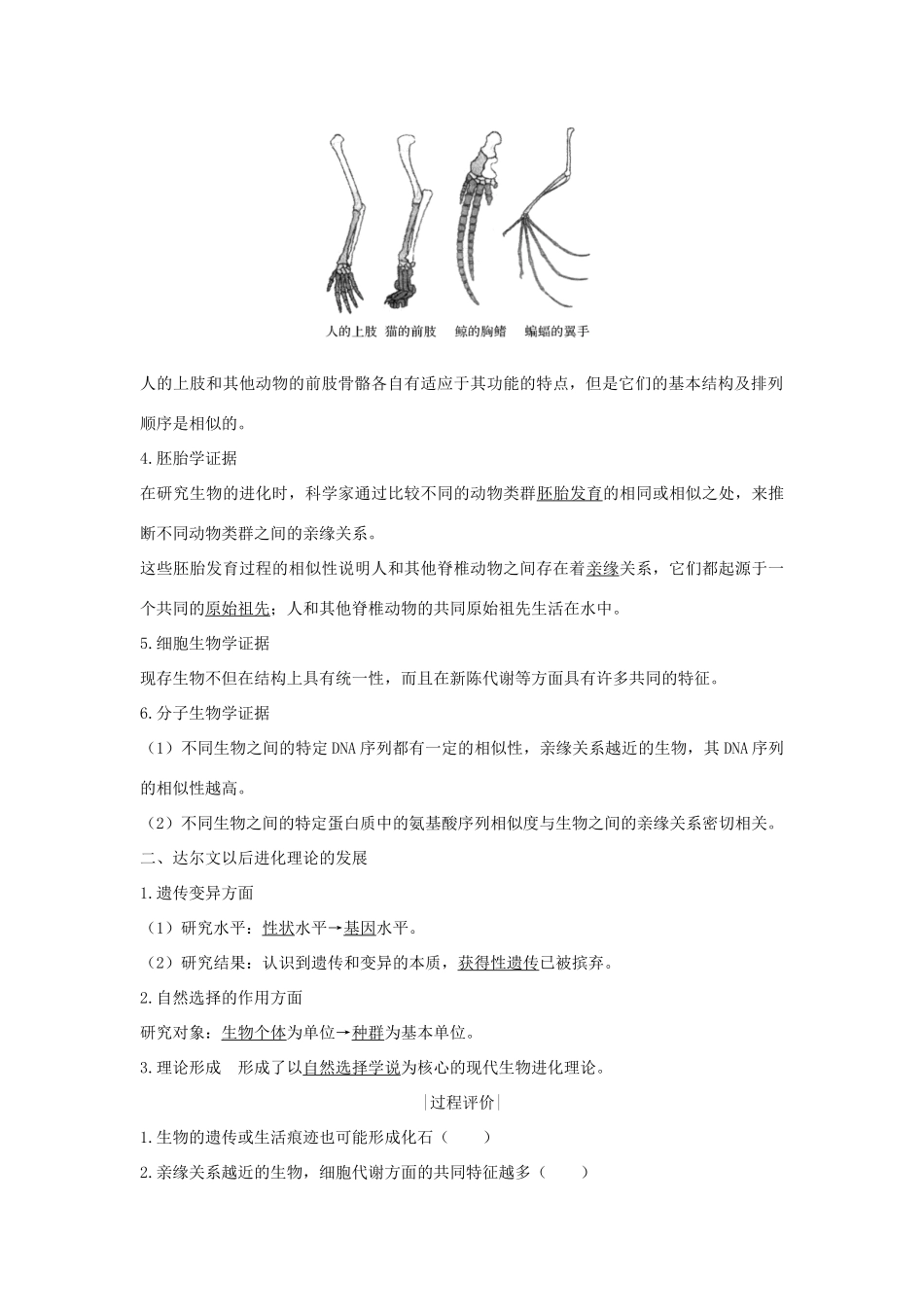 高中生物 第7章 现代生物进化理论 第1节 现存生物都有共同祖先学案 新人教版必修2-新人教版高一必修2生物学案_第2页