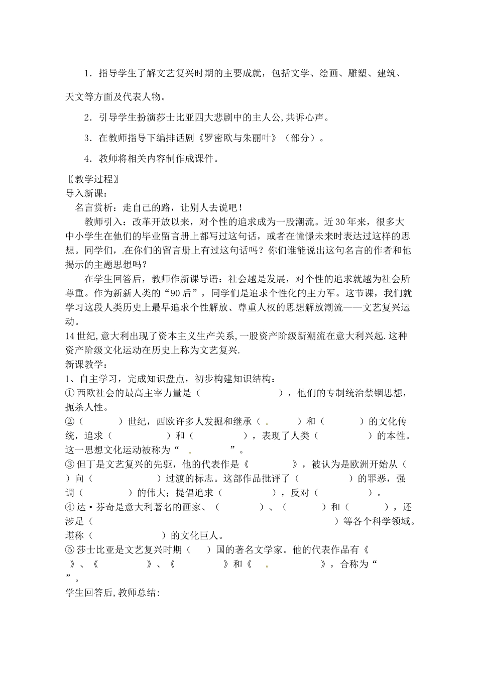 【2012秋新教材】辽宁省丹东七中九年级历史上册 第1课 向人性扼杀者宣战教案  北师大版_第2页