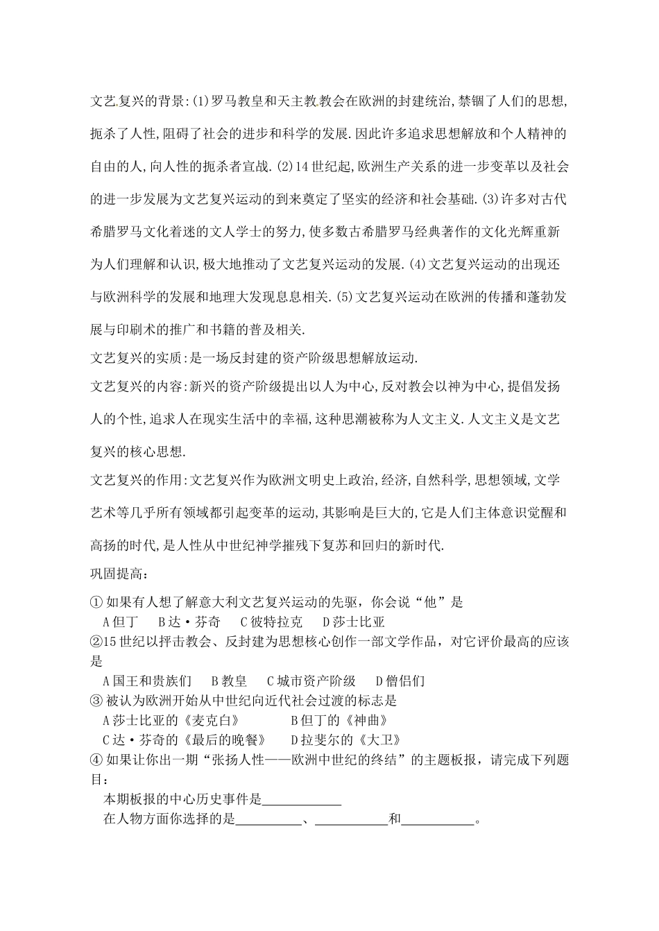 【2012秋新教材】辽宁省丹东七中九年级历史上册 第1课 向人性扼杀者宣战教案  北师大版_第3页