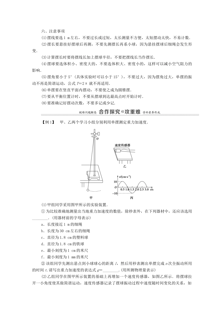 高中物理 第2章 机械振动 5 实验：用单摆测量重力加速度学案 新人教版选择性必修第一册-新人教版高中选择性必修第一册物理学案_第2页