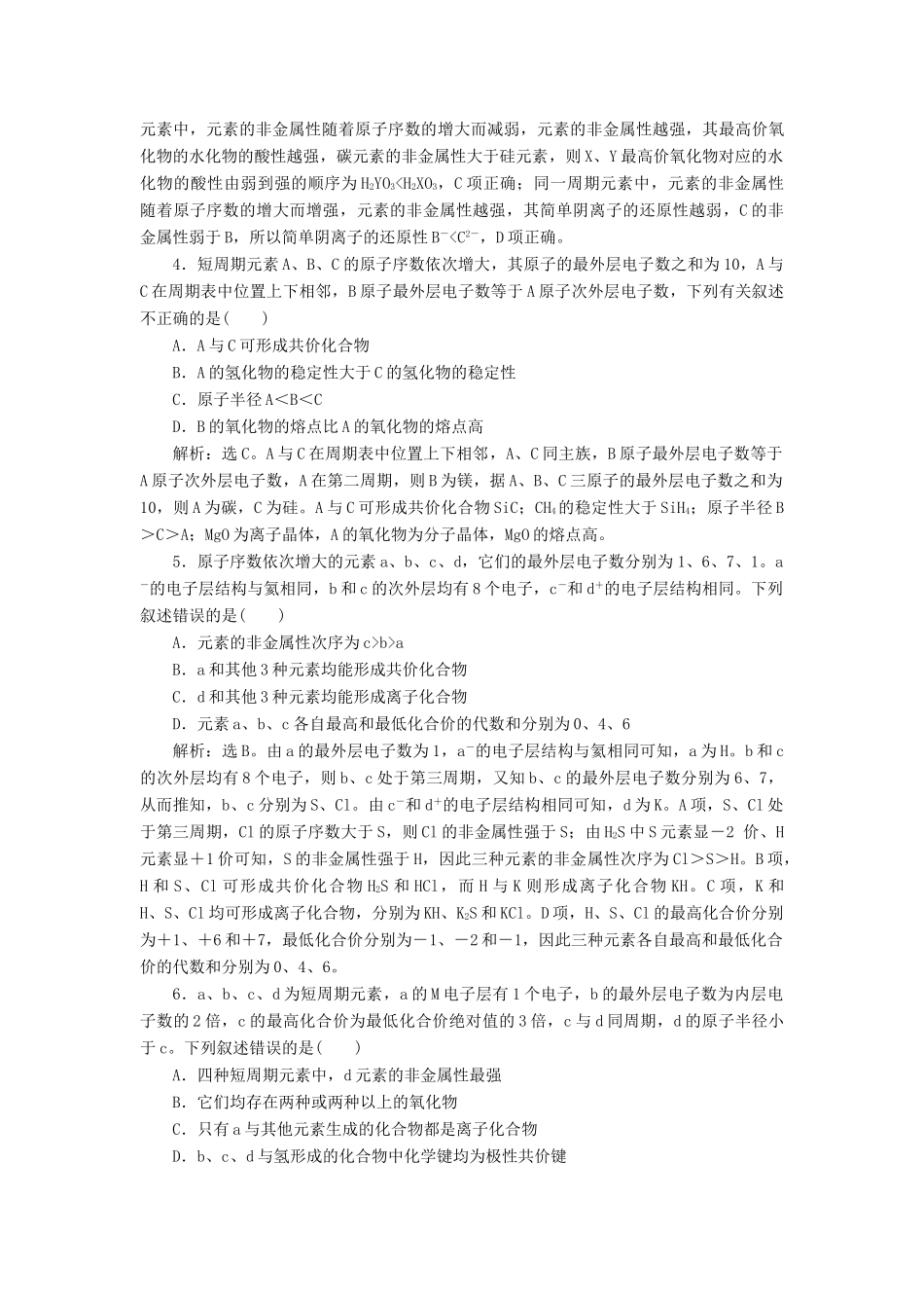 （通用版）高考化学一轮复习 第五章 物质结构 元素周期律 微专题强化突破9 元素“位、构、性”推断题的解题策略学案 新人教版-新人教版高三全册化学学案_第3页