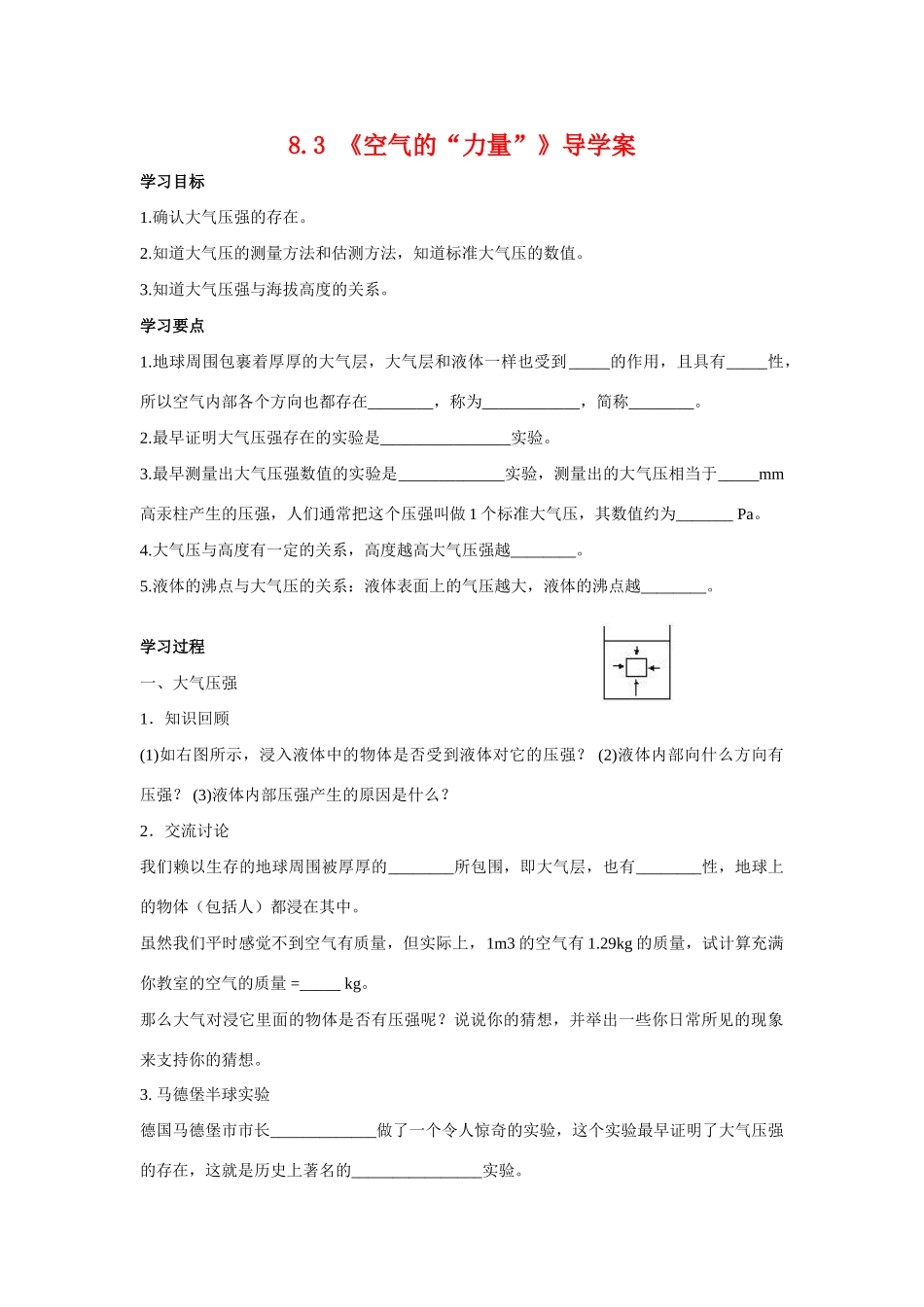 八年级物理《空气的“力量”》导学案沪科版_第1页