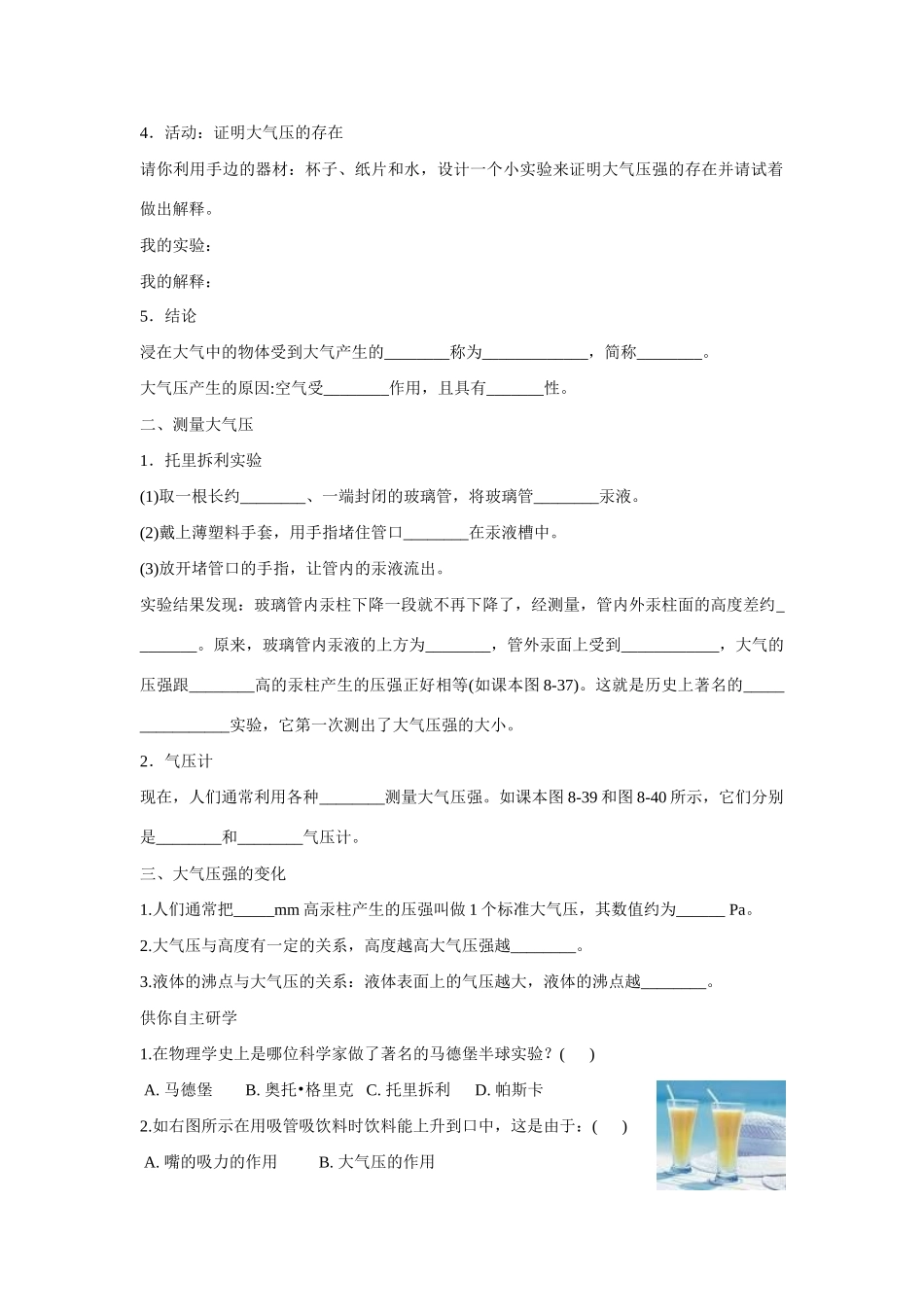 八年级物理《空气的“力量”》导学案沪科版_第2页