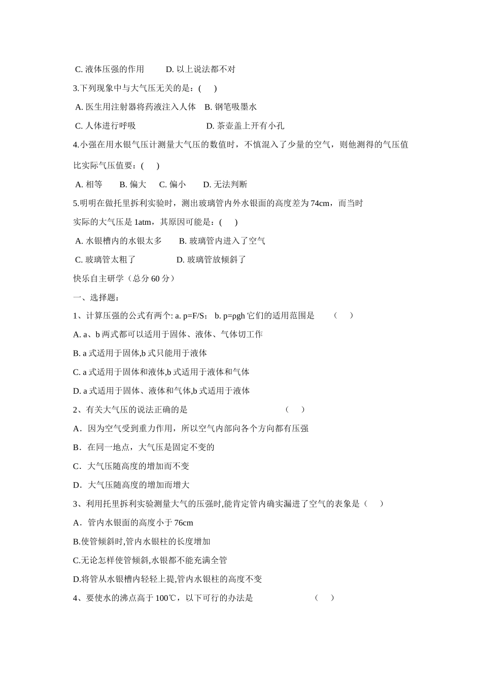 八年级物理《空气的“力量”》导学案沪科版_第3页