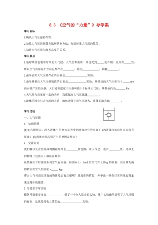 八年级物理《空气的“力量”》导学案沪科版