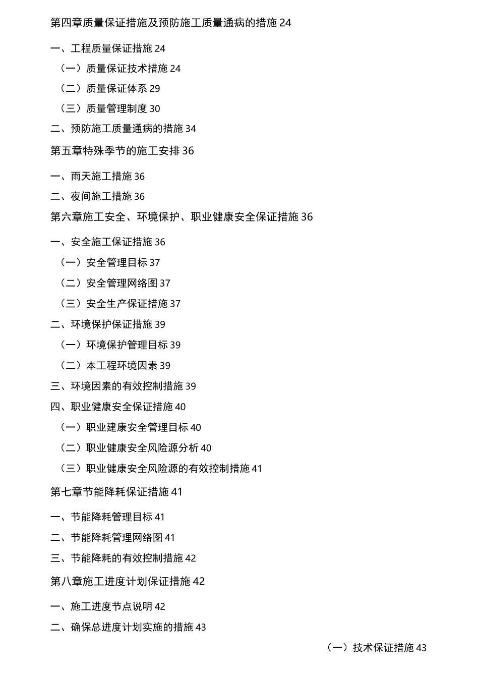 沥青路面铣刨加铺施工方案_第2页